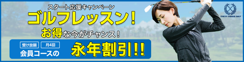 二子玉deゴルフ3